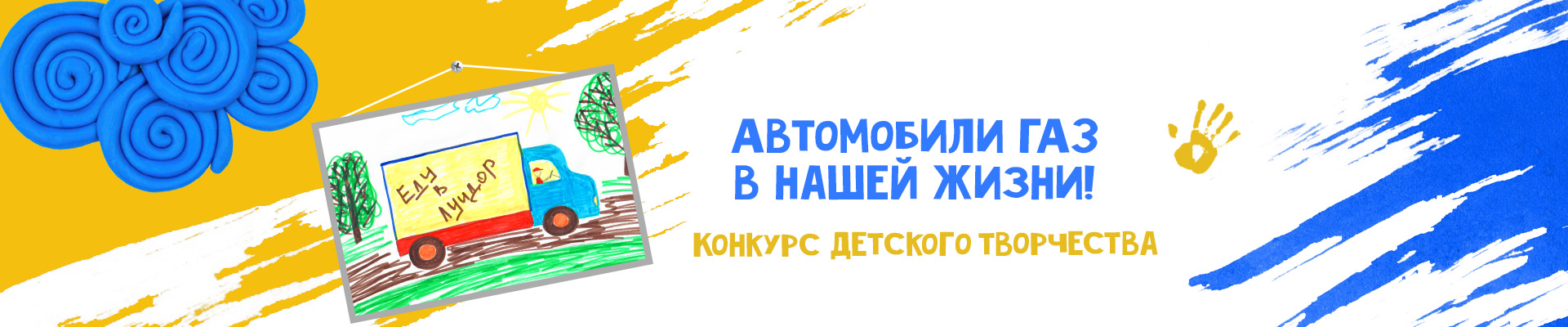 конкурс детского творчества баннер на сайт 1920х400.jpg