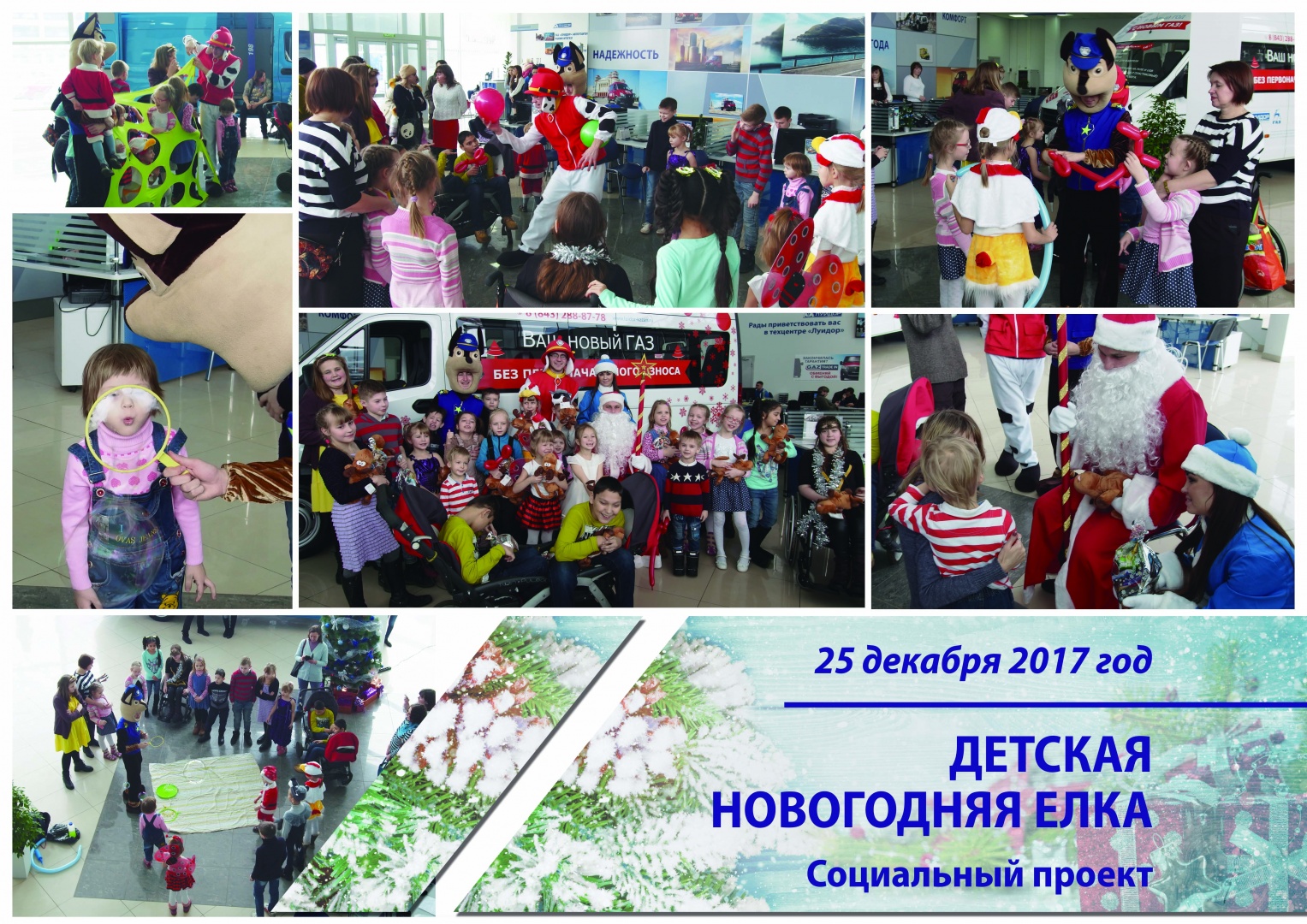 новогодняя елка социальный проект.jpg