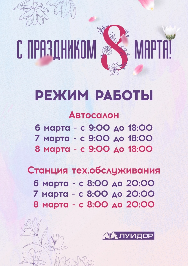 режимки по городам_8 марта_А4_уфа.jpg