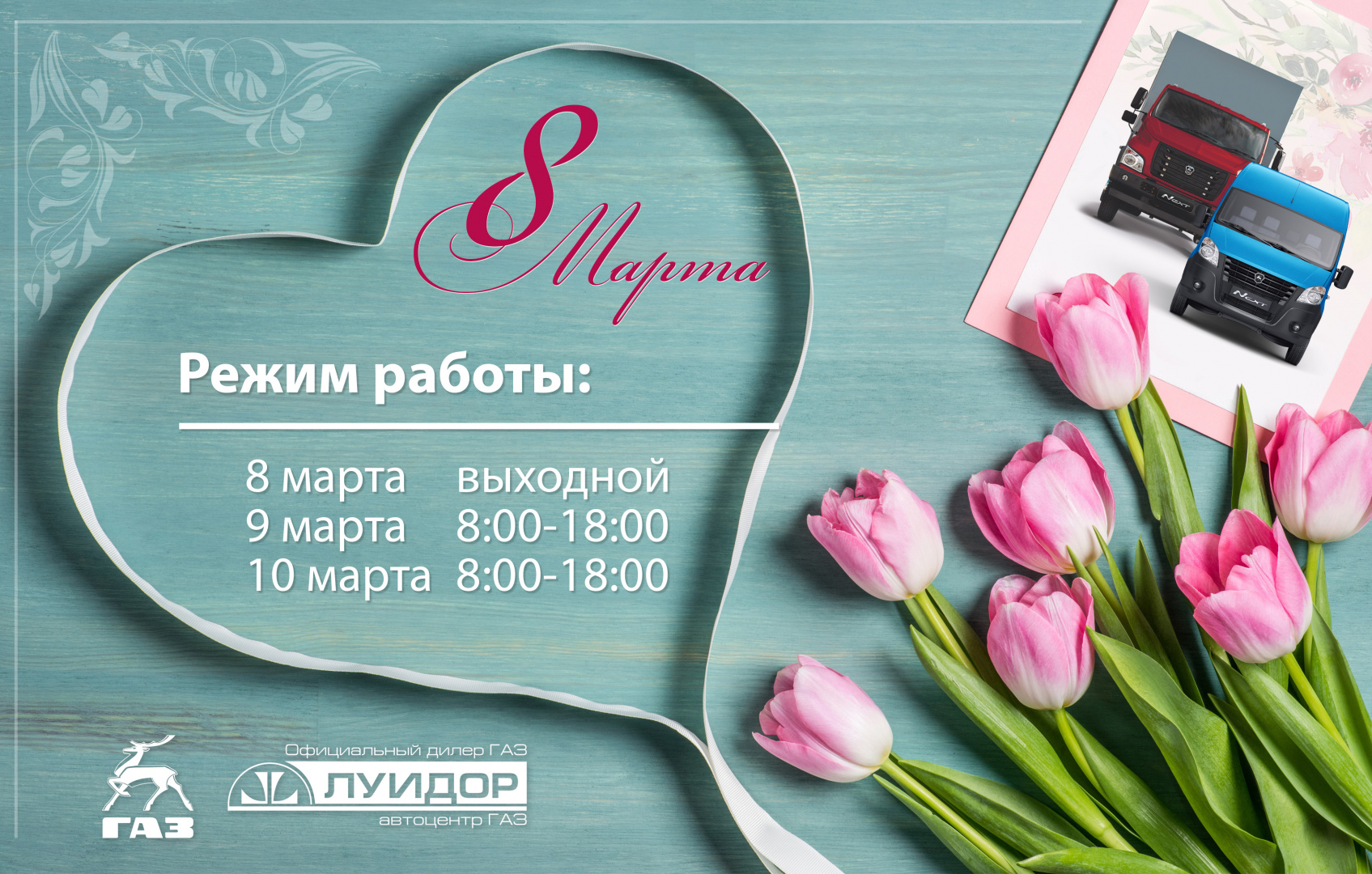 режим работы автоцентры 8 марта чебы.jpg