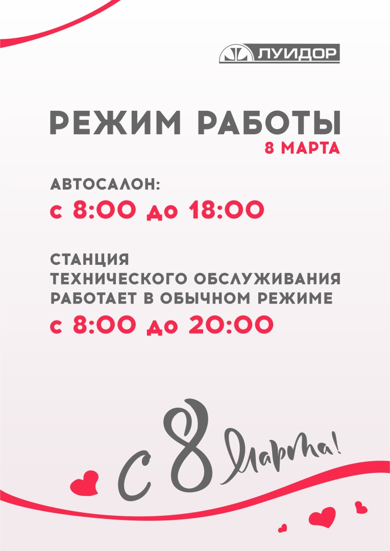 ЛУИДОР_8 марта_режимки_Казань.jpg