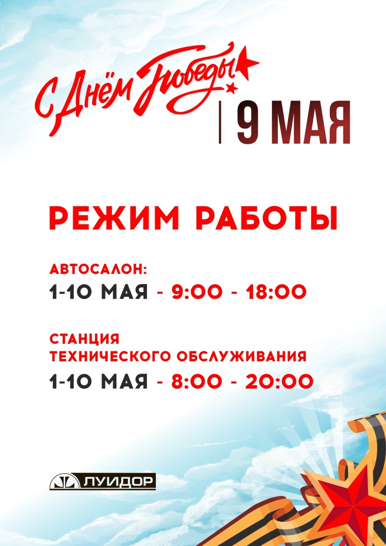 режимки по городам_9 мая_А4_Уфа.jpg
