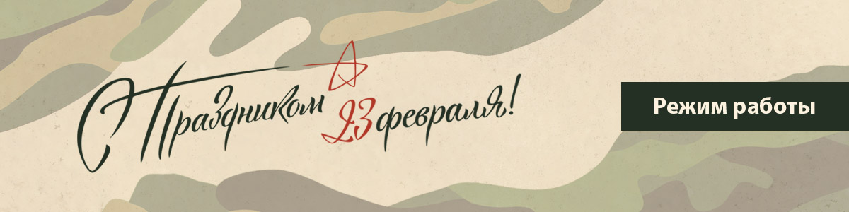 баннер 23 февраля 1200х300.jpg баннер 23 февраля 1200х300.jpg